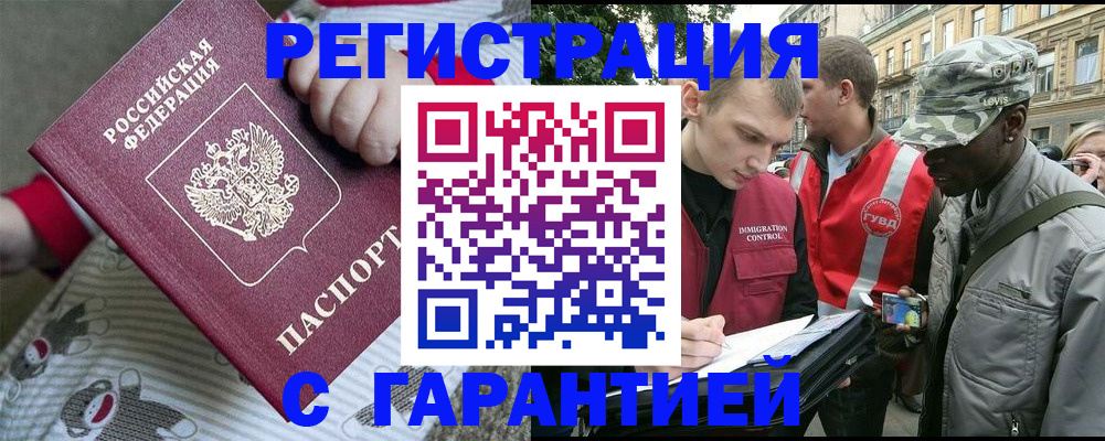 временная регистрация адрес в Томске