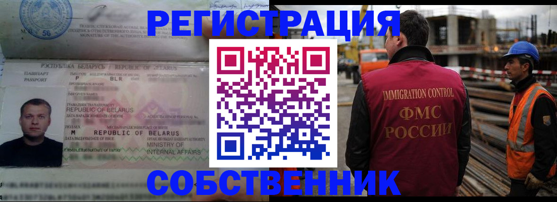 временная регистрация законно в Томске