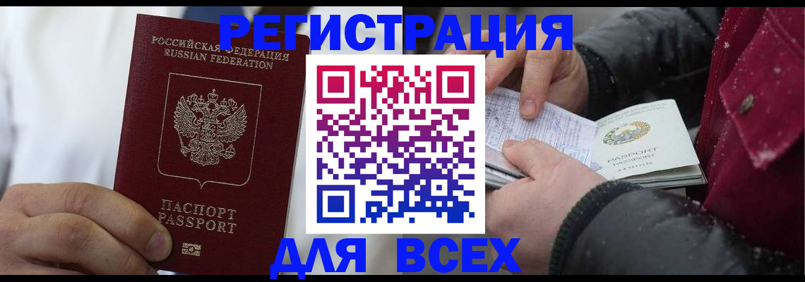 прописка для школы в Томске