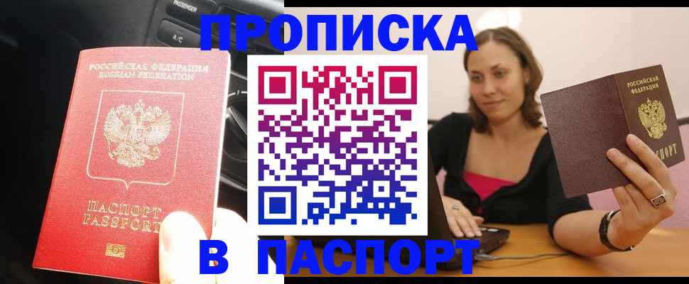 временная регистрация в Томске