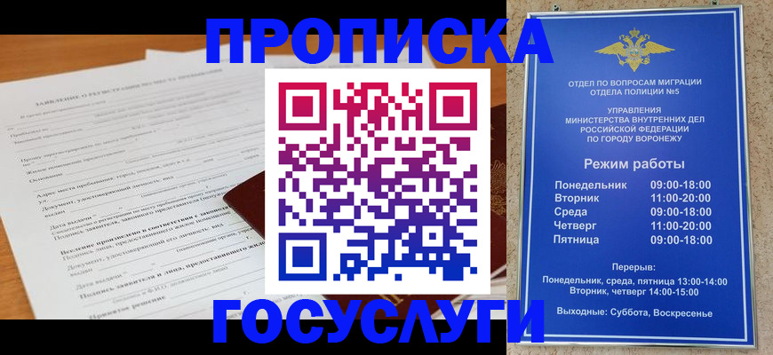 прописка штамп в Томске