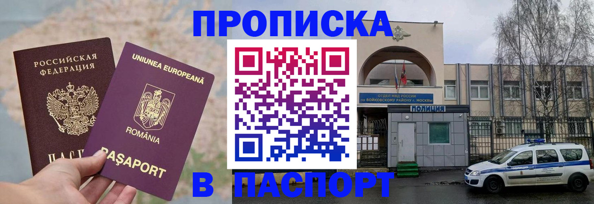 временная регистрация в Томске