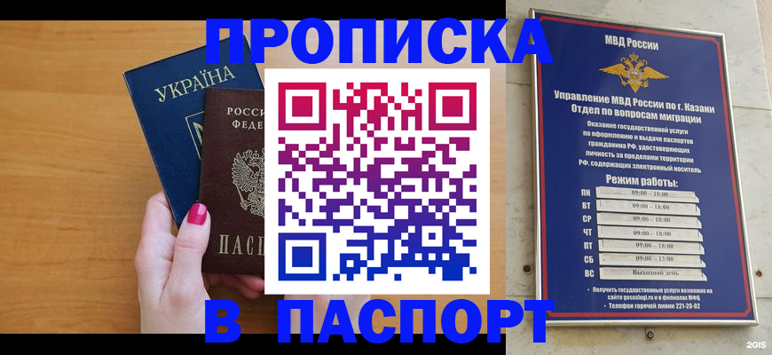 прописка для кредита в Томске