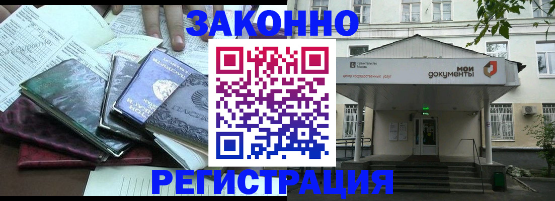 временная прописка в Томске